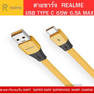 สายชาร์จเร็ว Realme Vooc FastCharge TypeC