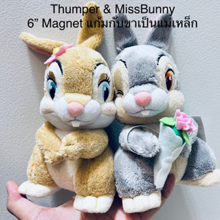 ขายคู่ ตุ๊กตา กรต่าย ใน ดิสนีย์ Thumper &amp; MissBunny 6” Magnet แก้มกับขาเป็นแม่เหล็ก ป้ายห้อย ลิขสิทธิ์แท้ หายาก สวยมากๆ