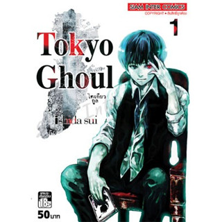 หนังสือการ์ตูนชุด Tokyo Ghoul โตเกียว กูล/Tokyo Ghoul : re โตเกียว กูล : รี แพ็คชุด (หนังสือลดราคา มีแต้มสัน)