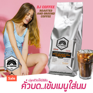 กาแฟสดคั่วเข้ม  กาแฟสดบด สไตล์ espresso เพิ่มรสชาติให้หอม ขนาด 250 กรัม ตรา ดีเจคอฟฟี่