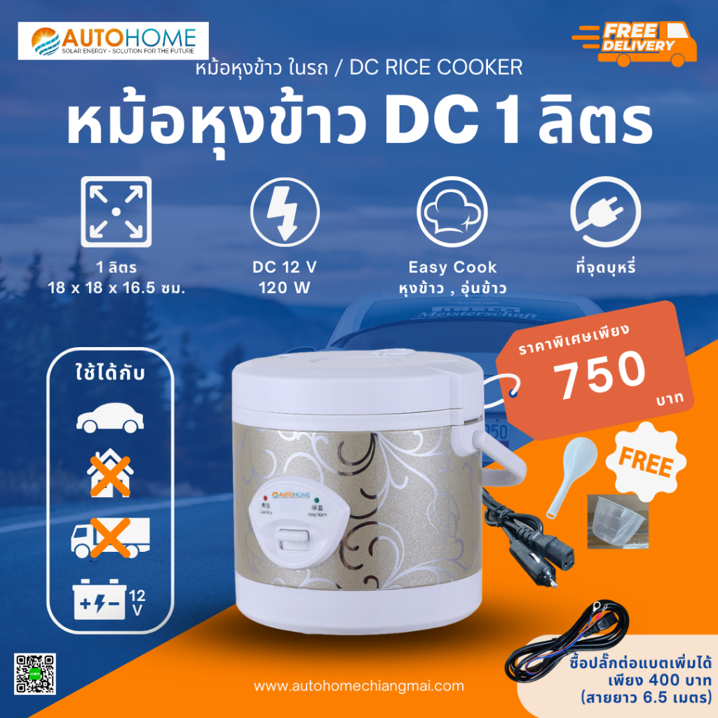 หม้อหุงข้าว ในรถ (DC) 1 ลิตร