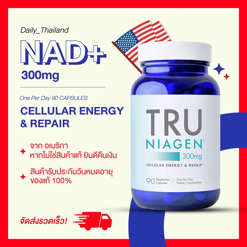 ☀️Tru niagen Multi Award Winning Patented 300mg 90Vegetarian Capsules #NAD+ Nicotinamide Riboside Ch #life extension #pr