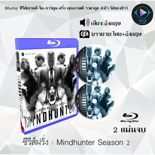 Bluray ซีรีส์ฝรั่ง Mindhunter Season 1-2 : (ซับไทย) FullHD 1080p