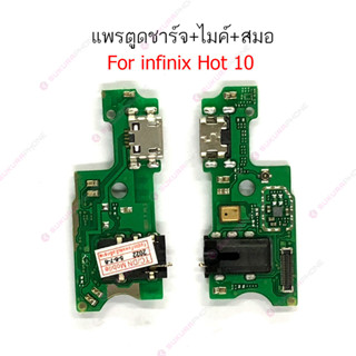 แพรชาร์จ infinix hot 10 hot 10i แพรตูดชาร์จ + ไมค์ + สมอ infinix hot 10 hot 10i ก้นชาร์จ infinix hot 10 hot 10i