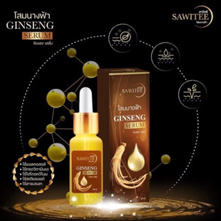 Sawitee Ginseng Serum 30 ml. สาวิตรี เซรั่มโสมนางฟ้า