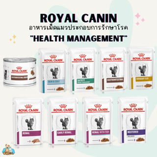 Royal Canin VHN Pouch อาหารเปียกโรยัล คานิน สำหรับแมว 85~125g (แบ่งขาย)