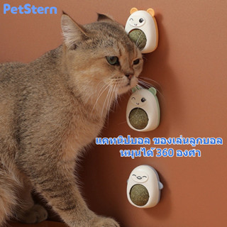 PetStern 😸แคทนิปบอล Catnip ของเล่นลูกบอล หมุนได้ 360 องศา ลายการ์ตูนน่ารัก สําหรับสัตว์เลี้ยง แมว