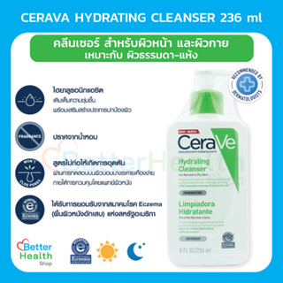 ☀️EXP 11/25☀️ เซราวี CERAVE HYDRATING CLEANSER 236 ml ทำความสะอาดผิวหน้า สำหรับผิวธรรมดา-ผิวแห้ง