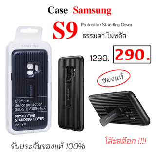 Case Samsung S9 ธรรมดา protective standing cover เคสซัมซุง s9 ของแท้ case samsung s9 cover เคส ซัมซุง s9 original เคส s9