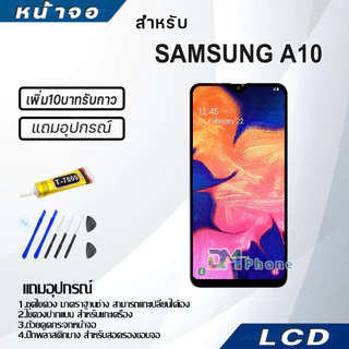 หน้าจอ samsung A10 (ซัมซุง A10) จอแท้ จอ+ทัช Lcd Display จอ ซัมซุงกาแล็คซี่ A10/A105