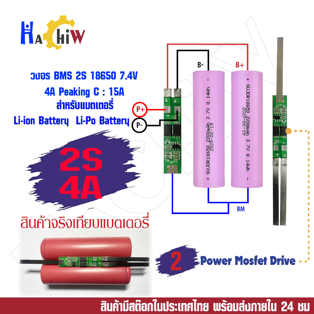 BMS 2S 4A วงจรชาร์จ - ป้องกันแบตเตอรี่ลิเธียม-ไอออน Li-ion Lithium 18650 ลิเธียมโพลิเมอร์ Li-Po  Pea