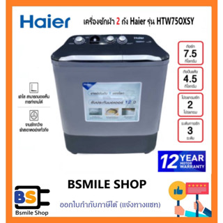 HAIER เครื่องซักผ้า 2 ถัง 7.5 Kg HTW75OXSY สีเทา