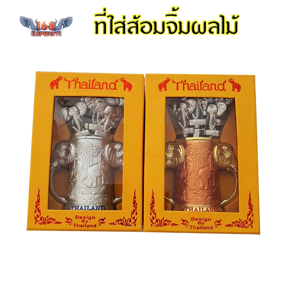ที่ใส่ส้อมจิ้มผลไม้ สแตนเลส ของที่ระลึกไทย ของชำร่วย