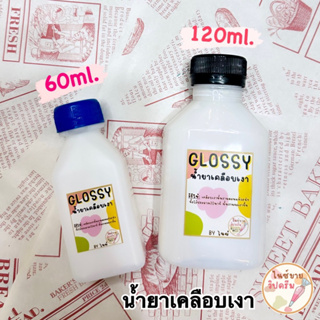 น้ำยาเคลือบเงาวิปครีม ดินปั้น เรซิ่น งานdiyต่างๆ พร้อมส่ง