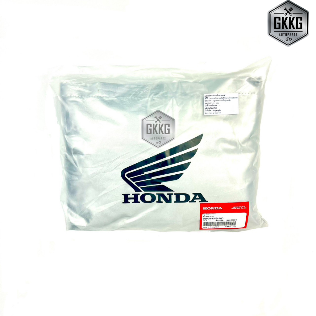 ผ้าคลุมรถ Honda แท้เบิกศูนย์ สำหรับรถรุ่น PCX,LEAD125,CB150R,CB300R,SCOOPY,WAVE,MSX,FORZA300