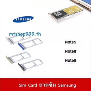 ถาดซิม Sim Samsung Note5 Note8 N950 N960 ถาดใส่ซิม Sim Door