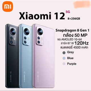 ‼️ Mi 12 5G Ram8 Rom256 เครื่องศูนย์เคลียร์สต็อค‼️