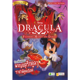 หนังสือDracula Featuring Mickey and Donald ก๊วน