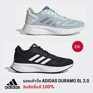 ADIDAS รองเท้าวิ่ง รุ่น DURAMO SL 2.0 (WOMEN) สวมใส่สบาย รับแรงกระแทก [ลิขสิทธิ์แท้ 100%]