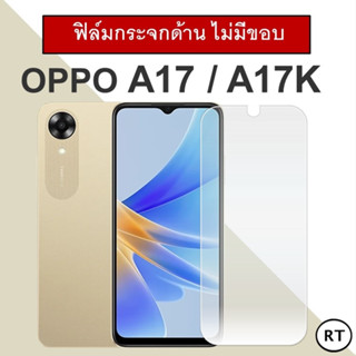 ฟิล์มกระจกนิรภัย (ไม่มีขอบสี) Oppo A17 / A17K  ออปโป้ ฟิล์ม ฟิล์มกันรอย Tempered Glass 9H