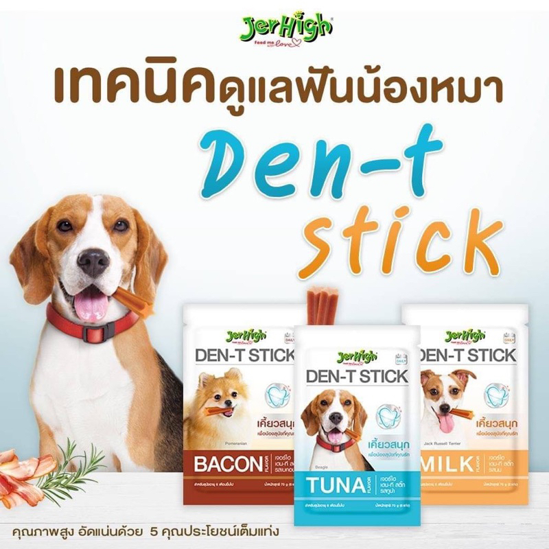 JerHigh Den-T stick ขนมขัดฟันสุนัข