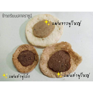 ข้าวเกรียบปลาแผ่นดิบปัตตานีผลิตจากปลาหลังเขียว/ปลาทู 500กรัม