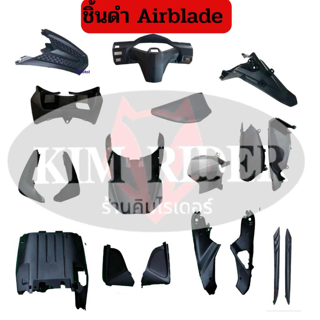 Airblade ชิ้นดำ แอร์เบลด แท้เบิกศูนย์ ชิ้นดำด้าน Honda Airblade แยกชิ้นได้ รถปี 2008 พร้อมส่ง มีรับประกัน