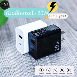 หัวปลั๊กชาร์จไว 20W รองรับสายชาร์จทั้งสองแบบ ชาร์จได้ทั้งระบบ IOS และแอนดรอยด์ พกพาได้สะดวก