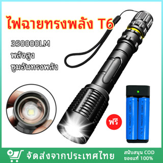 350000LM ไฟฉายทรงพลัง เทอร์โบไลท์ T6 ไฟฉาย ซูมได้ แรงสูง ไฟฉาย LED ไฟฉายแคมป์ปิ้ง ไฟฉายกลางแจ้ง