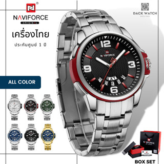 ประกันศูนย์ไทย 1 ปี นาฬิกา Naviforce รุ่น NF9215s นาฬิกาข้อมือผู้ชายแฟชั้น