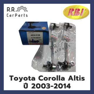 ลูกหมากกันโคลงหน้า TOYOTA Corolla ALTIS ปี 03-14 WISH ยี่ห้อ RBI