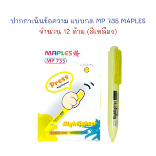 ปากกาเน้นข้อความ หัวตัด ปากกา ปากกาไฮไลท์ แบบกด !ลื่นมาก! MP 735 MEPLES (12 ด้าม)