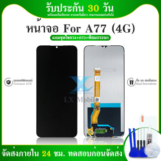 หน้าจอ LCD Display จอ + ทัช oppo A77(4G) อะไหล่มือถือ อะไหล่ จอพร้อมทัชสกรีน ออปโป้ A77(4G) สามารถเลือกซื้อพร้อมกาว