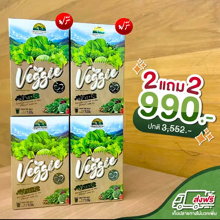 (โปร 2 แถม 2)Wynn Farm Veggie ผงผักชงดื่ม30ชนิด