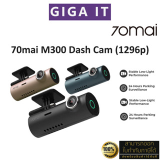 70mai Dash Cam M300 กล้องติดรถยนต์ รับประกัน 1 ปี