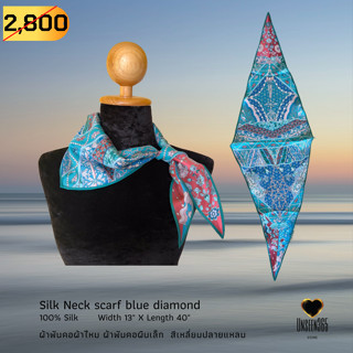 ผ้าพันคอผ้าไหม ผ้าพันคอผืนเล็ก  สีเหลี่ยมปลายแหลม Silk neck scarf blue diamond -13"x40" -จิม ทอมป์สัน Jim Thompson