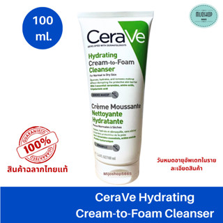 CeraVe Hydrating Cream-to-Foam Cleanser เซราวี ครีม ทู โฟม โฟมล้างหน้า 2in1 แท้ 100% 100 ml