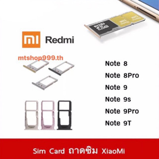 ถาดซิม Sim Xiaomi / Redmi Note8 Note8Pro Note9 Note9s Note9Pro Note9T ถาดใส่ซิม Sim Door