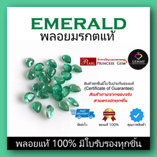 ซื้อ 1 แถม 1 พลอยมรกต (Emeralds) ขนาดเล็ก สินค้ามีใบการันตีพลอยแท้ ราคาลดพิเศษ พลอยร่วง พลอยสำหรับทำหัวแหวน พลอยแท้ 100%