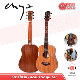 Enya EB-01 กีตาร์โปร่ง 34 นิ้ว Guitar Body 3/4 กีต้าร์โปร่ง 6สาย กีต้าร์ โปร่ง ฟรี กระเป๋ากีต้าร์โปร่ง กี้ต้าโปร่ง กีต้า