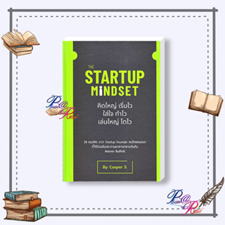 [พร้อมส่ง] หนังสือ The Startup Mindset #การจัดการ การบริหารธุรกิจ สนพ.วิช กรุ๊ป (ไทยแลนด์) #pleasearead #เชิญอ่าน