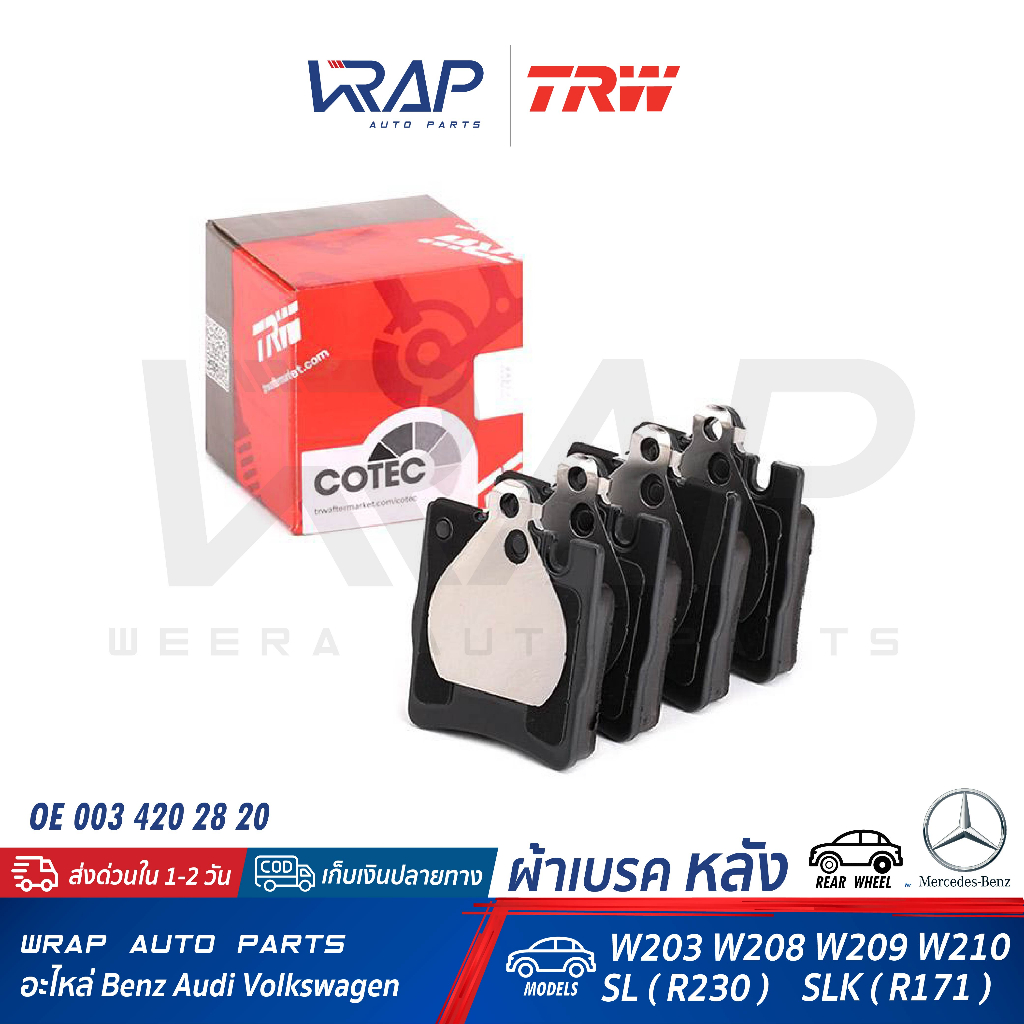 ⭐ BENZ ⭐ ผ้าเบรค หลัง TRW | เบนซ์ CLK(W209) W210(E240 E280) W203 | เบอร์ GDB1421 | OE 000 420 9820 |