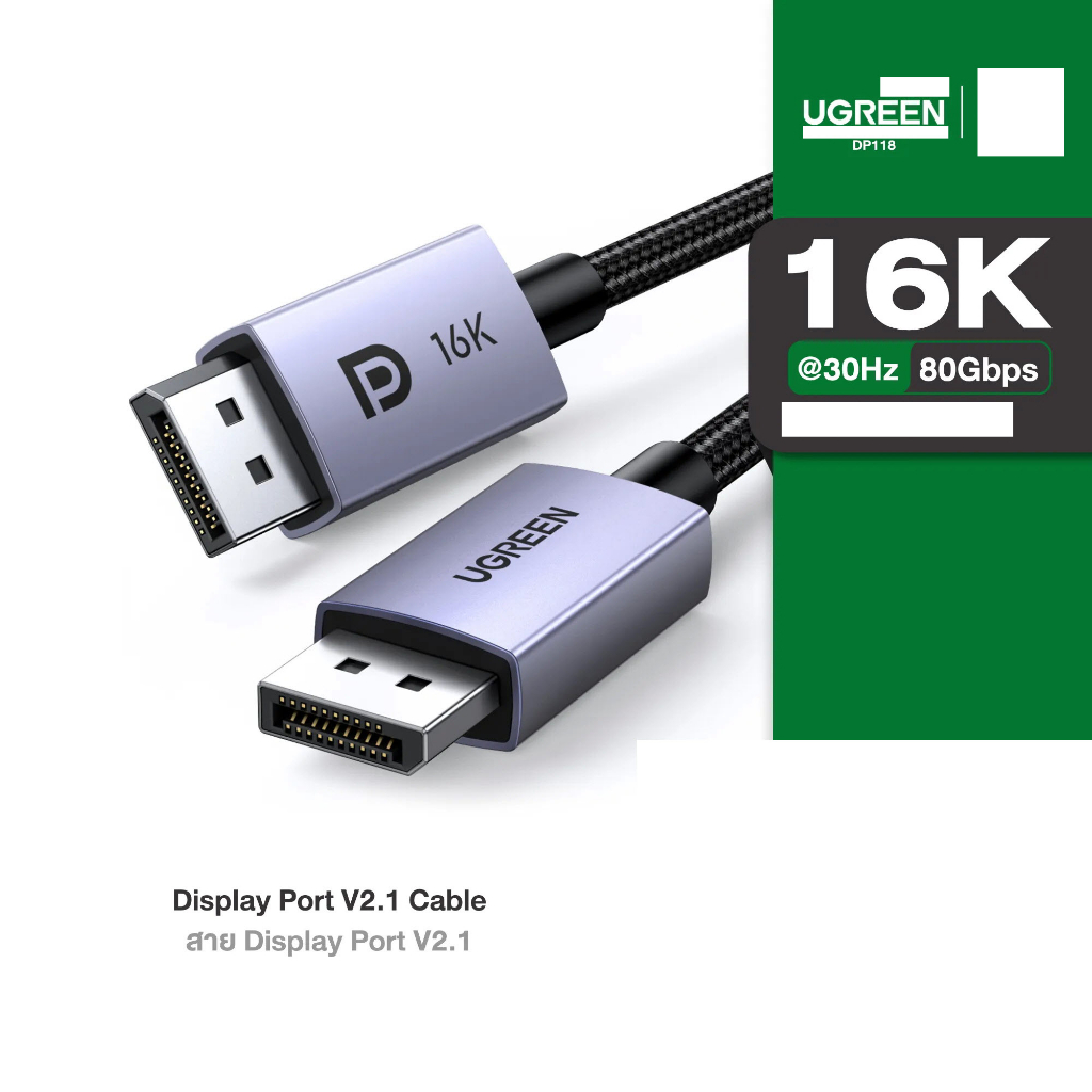 UGREEN(DP2.1)Display Port 16K@30 Hz / 10K@60Hz / 8K@120Hz / 4K@144Hz DP2.1 80Gbps DP118(15383,15384)