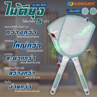 KAMISAFE ไม้ตียุงรุ่นKM-3839 #ชารจ์ไฟ#สามารถเปลี่ยนถ่านได้