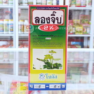 ลองจิ๊บ 2% (Long Gibb 2%) "ลองจิ๊บ 2%" แก้ปัญหายอดสั้น ขั้วผลสั้น ข้อสั้น เนื่องจากใช้สารบังคับการออกดอก 500ซีซี