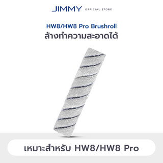 JIMMY Original Brushroll for HW8 / HW8 Pro แปรงม้วน