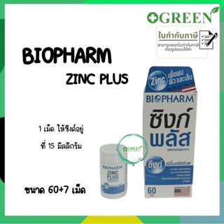 Biopharm Zinc Plus ไบโอฟาร์ม ซิงค์ พลัส ลดความมันบนใบหน้า ลดการอักเสบของสิว ลดผมร่วง ขนาด 60+7 เม็ด