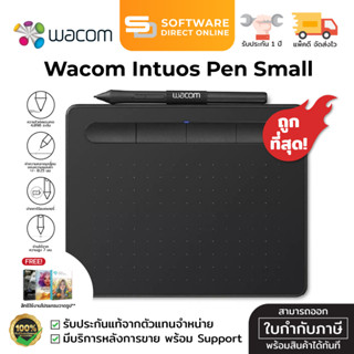 🔥 PAYDAY 🔥 Wacom Intuos Pen Small เมาส์ปากกา แถมฟรี! ซอฟต์แวร์วาดรูป (CTL-4100/K0-CX) - Black (รับประกัน 1 ปี)