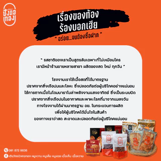 เนื้อเค็ม (ซอง) ขนาด 500 กรัม เฮียวัตรปังตอทอง