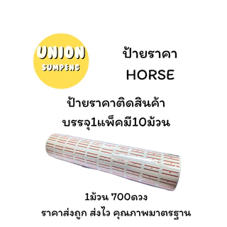 (USP)📍ถูกที่สุด📍(แพ็ค10ม้วน/7000ดวง) HORSE ป้ายราคา ป้ายตีราคา เส้นแดง ( 1แพ็ค/10ม้วน) (1ม้วน 700ดวง)